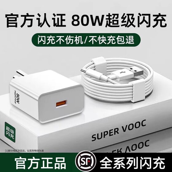 Original OPPO80W Super Flash Charger FindX5/6/8pro Charger Reno8/Reno9/10/11/12/13pro Flash Charging Head Type-C Flash Charger Set
Original OPPO80W Super Flash Charger FindX5/6/8pro Charger Reno8/Reno9/10/11/12/13pro Flash Charging Head Type-C Flash Charger Set