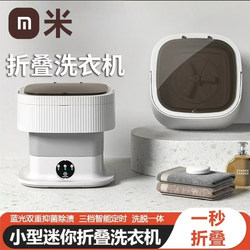 Mini Folding Washing Machine, Small All-In-One Washer and Dryer for Thin Clothes, Towels, Baby Clothes, Dormitory Sock Washing Gadget Mini Folding Washing Machine, Small All-In-One Washer and Dryer for Thin Clothes, Towels, Baby Clothes, Dormitory Sock Washing Gadget