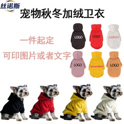 Autumn and winter velvet hooded dog sweatshirt, suitable for large and small dogs, warm and anti-shedding pet clothing Autumn and winter velvet hooded dog sweatshirt, suitable for large and small dogs, warm and anti-shedding pet clothing