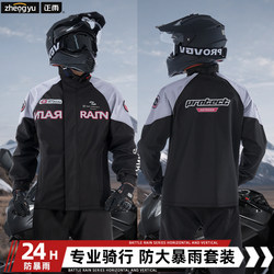 Zhengyu Motorcycle Raincoat and Rain Pants Cycling Suit Set for Men, Adult Split-Type Full-Body Rainstorm Protection for Delivery Riders Zhengyu Motorcycle Raincoat and Rain Pants Cycling Suit Set for Men, Adult Split-Type Full-Body Rainstorm Protection for Delivery Riders