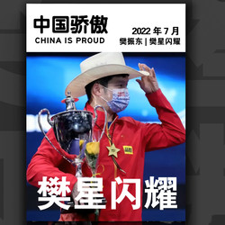 Fan Zhen Dong China Sports Special Edition: Stars Shine - Fan Zhen Dong's Growth Story Collection Magazine Commemorative Album Photo Book Fan Zhen Dong China Sports Special Edition: Stars Shine - Fan Zhen Dong's Growth Story Collection Magazine Commemorative Album Photo Book