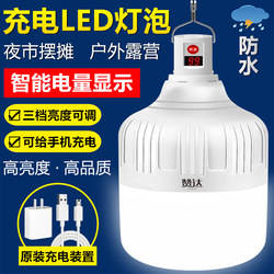 Rechargeable Lighting Outdoor Strong Light Led Rechargeable Light Bulb Night Market Stall Light Camping Style Wireless Mobile Emergency Light Rechargeable Lighting Outdoor Strong Light Led Rechargeable Light Bulb Night Market Stall Light Camping Style Wireless Mobile Emergency Light