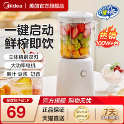 Midea Juicer, Multifunctional Portable Electric Small Milkshake Cup, Fruit Blender, Juicer Midea Juicer, Multifunctional Portable Electric Small Milkshake Cup, Fruit Blender, Juicer