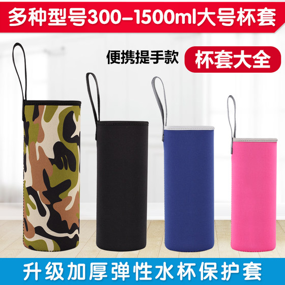 Large band-lifting warming cup set 350-1500ml general-purpose anti-fall cup protective sleeve cup bag glass sleeve Large band-lifting warming cup set 350-1500ml general-purpose anti-fall cup protective sleeve cup bag glass sleeve