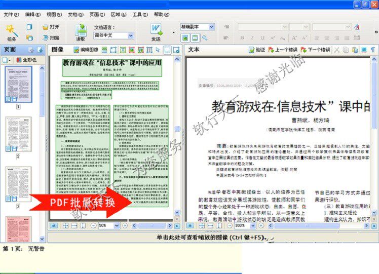 pdf转换成word软件/图文识别软件/ocr文字识别/图片转可编辑文档 4