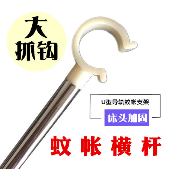 Captive hook guide rail mosquito net stent horizontal pole U -shaped guide rail mosquito net stent bedside crossbar pole mosquito net Captive hook guide rail mosquito net stent horizontal pole U -shaped guide rail mosquito net stent bedside crossbar pole mosquito net