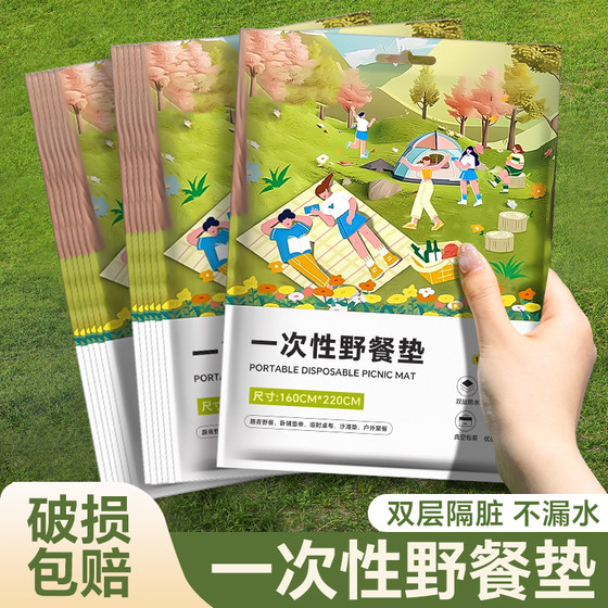 Outdoor camping disposable picnic mat portable thickened waterproof moisture-proof mat dirty lawn floor mat picnic cloth
Outdoor camping disposable picnic mat portable thickened waterproof moisture-proof mat dirty lawn floor mat picnic cloth