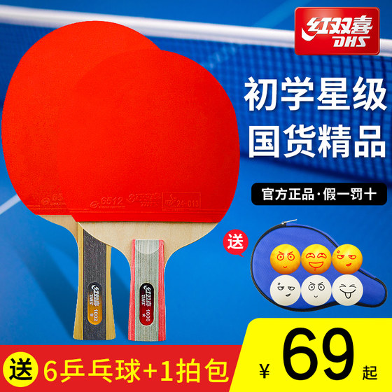 Red Double Happy Table Tennis Shooting Double Shoot 2 Package Student Children, One Two Three Fourth Star Professional Soldiers Red Double Happy Table Tennis Shooting Double Shoot 2 Package Student Children, One Two Three Fourth Star Professional Soldiers