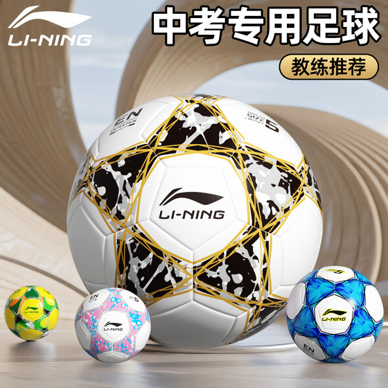 Li Ning football high school entrance examination dedicated No. 5 adult junior high school standard No. 5 children primary school students 4 training official authentic product Li Ning football high school entrance examination dedicated No. 5 adult junior high school standard No. 5 children primary school students 4 training official authentic product