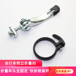 Folding Bike Screws, Bicycle Accessories, Handlebar Fixing Buckle, Quick-Release Stem Lock, Steering Lock for Bicycles Folding Bike Screws, Bicycle Accessories, Handlebar Fixing Buckle, Quick-Release Stem Lock, Steering Lock for Bicycles