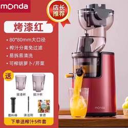 Monda Juicer Monda Original Juicer Freshly Squeezed Juice Household Multifunctional Juice Pulp Separation Fruit and Vegetable Large Caliber Monda Juicer Monda Original Juicer Freshly Squeezed Juice Household Multifunctional Juice Pulp Separation Fruit and Vegetable Large Caliber