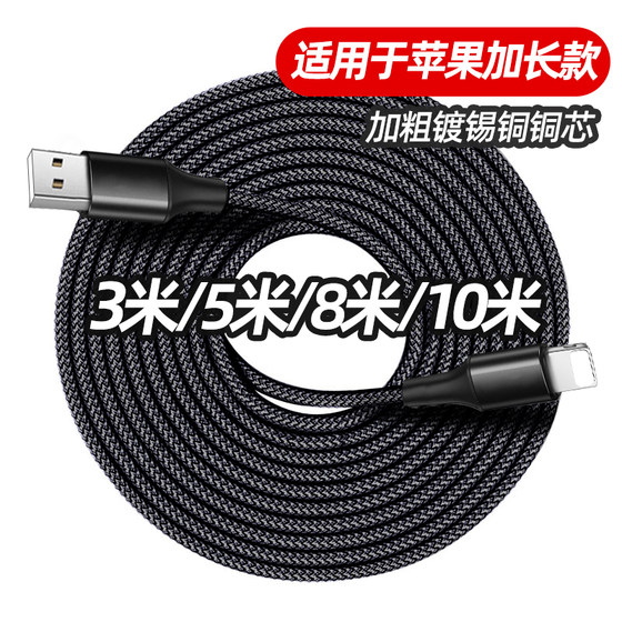 Applicable to Apple charging cable iPhone 14 data cable fast charging 11pro 12 mobile phone 13 car tablet ipad flash charging lighting length 2 meters xsmaxr8 super length 3 meters 5m Applicable to Apple charging cable iPhone 14 data cable fast charging 11pro 12 mobile phone 13 car tablet ipad flash charging lighting length 2 meters xsmaxr8 super length 3 meters 5m