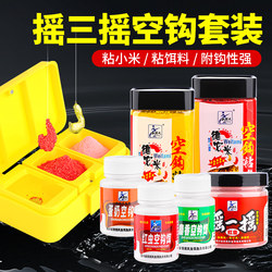 Three-Piece Set of Fishing Bait with Sticky Powder Box, Empty Hook, and Rice for Strong Fishing, Specifically for Western-Style Wild Fishing for Crucian Carp Three-Piece Set of Fishing Bait with Sticky Powder Box, Empty Hook, and Rice for Strong Fishing, Specifically for Western-Style Wild Fishing for Crucian Carp