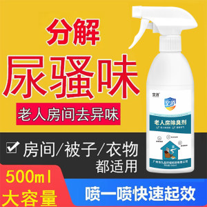 Elderly room odor spray quilt clothing deodorant aromatic agent indoor aromatherapy biological enzymes for deodorant Elderly room odor spray quilt clothing deodorant aromatic agent indoor aromatherapy biological enzymes for deodorant