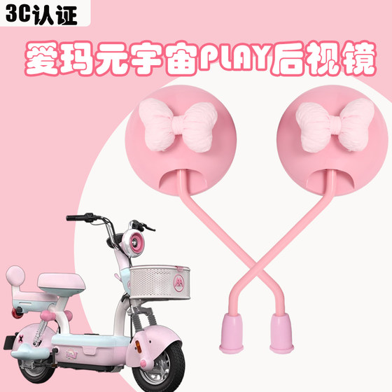 Emma Yuan Universe Play Rearview Mirror 3C Pink Reverse Mirror Battery Electric Bicycle Decoration Accessories Accessories
Emma Yuan Universe Play Rearview Mirror 3C Pink Reverse Mirror Battery Electric Bicycle Decoration Accessories Accessories