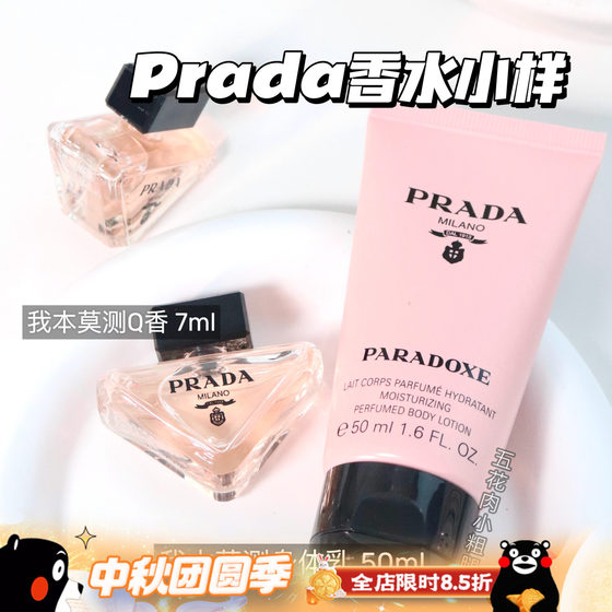 Prada Prada Sample Collection! I couldn't test Q incense 7ml perfume moisturizing milk 50ml Prada Prada Sample Collection! I couldn't test Q incense 7ml perfume moisturizing milk 50ml