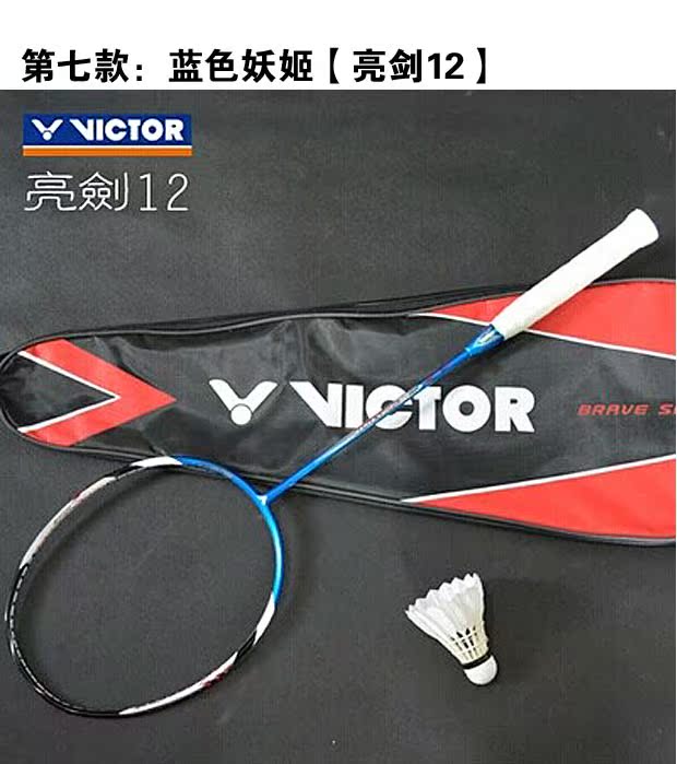 victor 胜利羽毛球拍正品 威克多球拍挑战者9500/纳米