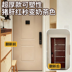 Milk Tea Color Self-Adhesive Door Sticker, High-End, Thickened, Fire-Resistant, Flame-Retardant, Door Color Change, Renovation, Cover-Up, Full Sheet Film Milk Tea Color Self-Adhesive Door Sticker, High-End, Thickened, Fire-Resistant, Flame-Retardant, Door Color Change, Renovation, Cover-Up, Full Sheet Film