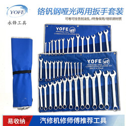 Yongfeng German Matte Dual-Purpose Wrench Set, Quick Ratchet Wrench, Hardware Repair Tool Set Yongfeng German Matte Dual-Purpose Wrench Set, Quick Ratchet Wrench, Hardware Repair Tool Set