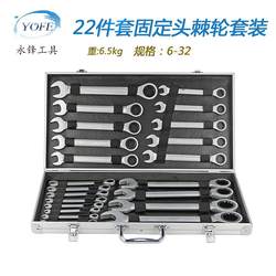 Yongfeng 22-Piece Ratchet Dual-Purpose Wrench Set 6-32mm Star-Shaped Open-End Auto Repair Wrench Tool Box Set Yongfeng 22-Piece Ratchet Dual-Purpose Wrench Set 6-32mm Star-Shaped Open-End Auto Repair Wrench Tool Box Set
