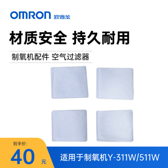 Omron oxygen generator accessories filter filter cotton wettable bottle connection pipe suitable for Y-311W/Y-511W
Omron oxygen generator accessories filter filter cotton wettable bottle connection pipe suitable for Y-311W/Y-511W