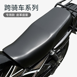 Suitable for Haojue Suzuki 150 motorcycle seat cover sun protection waterproof and full leather seat cover GN125 seat cover 
Suitable for Haojue Suzuki 150 motorcycle seat cover sun protection waterproof and full leather seat cover GN125 seat cover