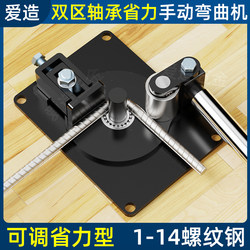New Manual Rebar Bending Machine with Double Bearings, Bending Tool for Stirrup Steel, Round Steel Bending, Stainless Steel Hand Tool New Manual Rebar Bending Machine with Double Bearings, Bending Tool for Stirrup Steel, Round Steel Bending, Stainless Steel Hand Tool