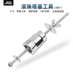 Mountain Bike Hub Removal Tool, Dual-Purpose Ball Bearing Flat-Head Hub Repair and Installation Tool Mountain Bike Hub Removal Tool, Dual-Purpose Ball Bearing Flat-Head Hub Repair and Installation Tool