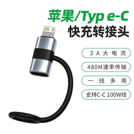 Suitable for Apple to type adapter iphone iPhone PD charging cable converter Lightning to Type-C conversion head Huawei Xiaomi vivo data cable conversion plug
Suitable for Apple to type adapter iphone iPhone PD charging cable converter Lightning to Type-C conversion head Huawei Xiaomi vivo data cable conversion plug