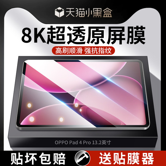 Applicable to OPPOPad4Pro Tempered Film OPPOPad3 Tablet Pad2 Protection OPPOPadAir Full Screen Coverage OPPO Soft Light Version OPPO iPad Film Air Computer iPad Screen Accessories
Applicable to OPPOPad4Pro Tempered Film OPPOPad3 Tablet Pad2 Protection OPPOPadAir Full Screen Coverage OPPO Soft Light Version OPPO iPad Film Air Computer iPad Screen Accessories