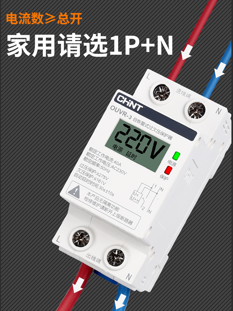 三相調整可能過電圧および低電圧保護装置 3相自動回復保護装置