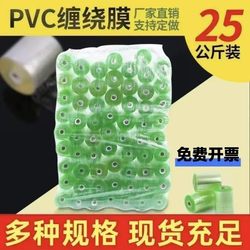 Pvc Wire Transparent Stretch Film Small Roll Wrapping Film Plastic Film Packaging Film Grafting Industrial Film Manufacturer Pvc Wire Transparent Stretch Film Small Roll Wrapping Film Plastic Film Packaging Film Grafting Industrial Film Manufacturer