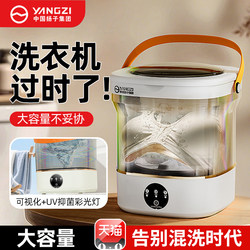 Yangzi Group Portable Washing Machine for Socks and Underwear, Mini Single-Person Dormitory, Visible Washing and Drying All-In-One Yangzi Group Portable Washing Machine for Socks and Underwear, Mini Single-Person Dormitory, Visible Washing and Drying All-In-One