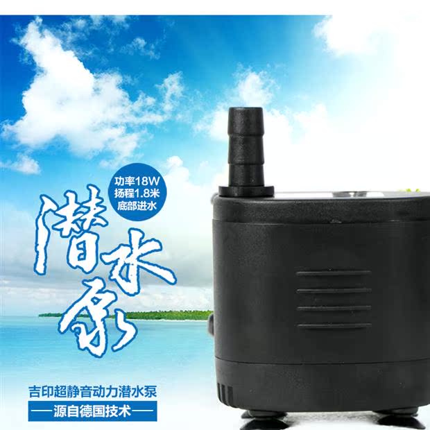 吉印正品底部进水潜水泵鱼缸假山抽水泵18w1.8米潜水