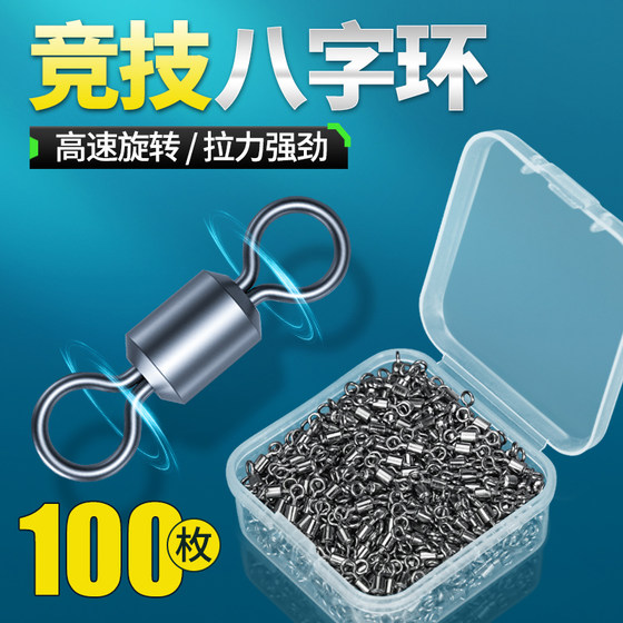 Eight-character ring high speed anti-winding 8-character ring stainless steel connector competitive Luya accessories fast pin rotation ring
Eight-character ring high speed anti-winding 8-character ring stainless steel connector competitive Luya accessories fast pin rotation ring