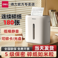 Deli Silent Paper Shredder for Office Use, Home Document Confidentiality, Particle Shredder, Automatic Paper Shredder, Level 5 Confidentiality, Office Equipment, Automatic Small Commercial Large Capacity Shredder for Cards and Cds Deli Silent Paper Shredder for Office Use, Home Document Confidentiality, Particle Shredder, Automatic Paper Shredder, Level 5 Confidentiality, Office Equipment, Automatic Small Commercial Large Capacity Shredder for Cards and Cds