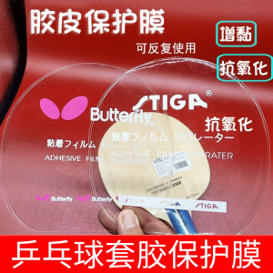 Table Tennis Protective Film Adhesive Cover Glue Cleaning Film Table Tennis Racket Protective Film Adhesive Film Adhesive Film Protection Film 
Table Tennis Protective Film Adhesive Cover Glue Cleaning Film Table Tennis Racket Protective Film Adhesive Film Adhesive Film Protection Film