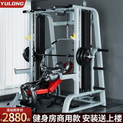 Yulong Commercial Smith Frame Squat Rack Comprehensive Training Equipment Gantry Fitness Bird For Home Equipment Yulong Commercial Smith Frame Squat Rack Comprehensive Training Equipment Gantry Fitness Bird For Home Equipment
