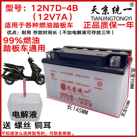 Scooter battery 12V Tianjing unified battery 125 Haomai ladies moped 12V scooter universal
Scooter battery 12V Tianjing unified battery 125 Haomai ladies moped 12V scooter universal