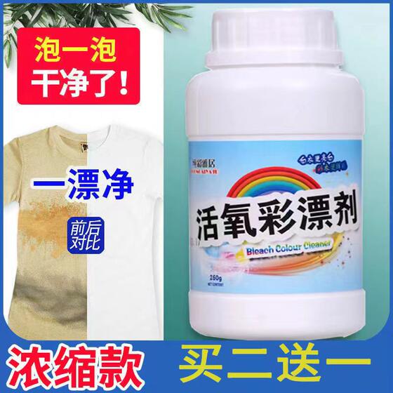 Colorful bleaching powder stain removal and yellowing whitening agent whitening whitening agent color clothing universal whitening household explosive salt 
Colorful bleaching powder stain removal and yellowing whitening agent whitening whitening agent color clothing universal whitening household explosive salt