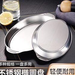 Food-Grade 304 Stainless Steel Steamed Fish Plate, Oval-Shaped High-Temperature Resistant Dish for Home Use, Serving Plate, Rice Roll Plate Food-Grade 304 Stainless Steel Steamed Fish Plate, Oval-Shaped High-Temperature Resistant Dish for Home Use, Serving Plate, Rice Roll Plate