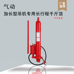 8-Ton 12-Ton Pneumatic Extended Heavy-Duty Hydraulic Jack Crane Long-Stroke Jack Hydraulic Cylinder 8-Ton 12-Ton Pneumatic Extended Heavy-Duty Hydraulic Jack Crane Long-Stroke Jack Hydraulic Cylinder