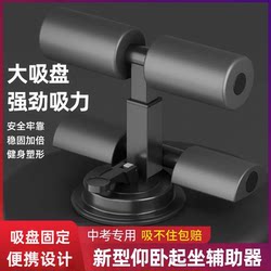 Simple Sit-Up Assist Device, Abdominal Exercise Foot Press, Suction Cup Type, Floor-Fixed Foot Support, Fitness Equipment for Home Use Simple Sit-Up Assist Device, Abdominal Exercise Foot Press, Suction Cup Type, Floor-Fixed Foot Support, Fitness Equipment for Home Use