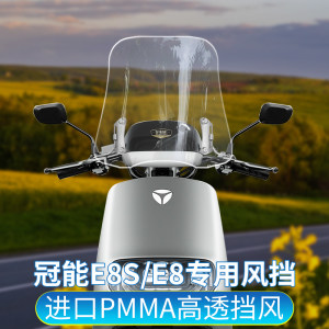 Suitable for Yadi electric vehicle E8 modified windshield E8S front windshield M9 front windshield imported windshield and rain shield 
Suitable for Yadi electric vehicle E8 modified windshield E8S front windshield M9 front windshield imported windshield and rain shield
