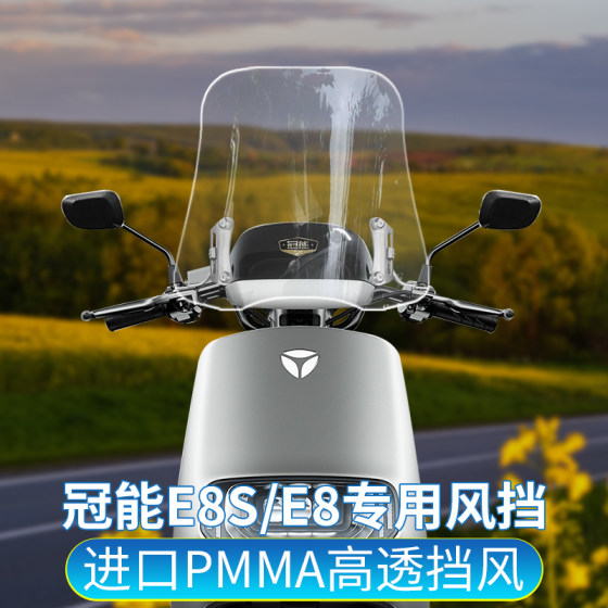 Suitable for Yadi electric vehicle E8 modified windshield E8S front windshield M9 front windshield imported windshield and rain shield 
Suitable for Yadi electric vehicle E8 modified windshield E8S front windshield M9 front windshield imported windshield and rain shield