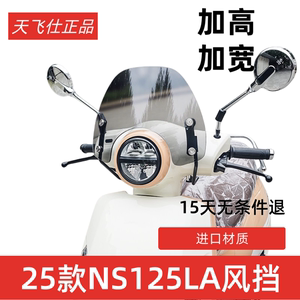 Tianfeishi is suitable for Honda 25 NS125LA windshield modification 25 NS125la front gear accessories rain cover 
Tianfeishi is suitable for Honda 25 NS125LA windshield modification 25 NS125la front gear accessories rain cover