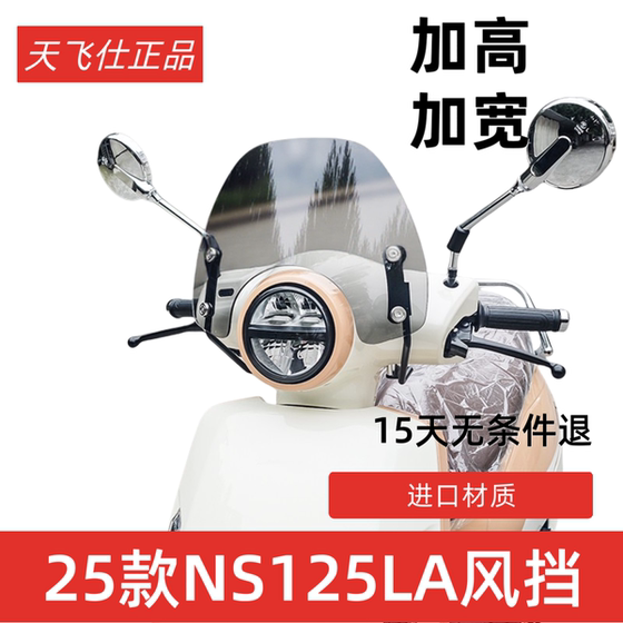 Tianfeishi is suitable for Honda 25 NS125LA windshield modification 25 NS125la front gear accessories rain cover
Tianfeishi is suitable for Honda 25 NS125LA windshield modification 25 NS125la front gear accessories rain cover