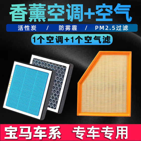 Aromatherapy air conditioning filter element suitable for BMW 5 Series 3 Series 7 Series X3 X5 x6X4 525 530LI car air grille Aromatherapy air conditioning filter element suitable for BMW 5 Series 3 Series 7 Series X3 X5 x6X4 525 530LI car air grille