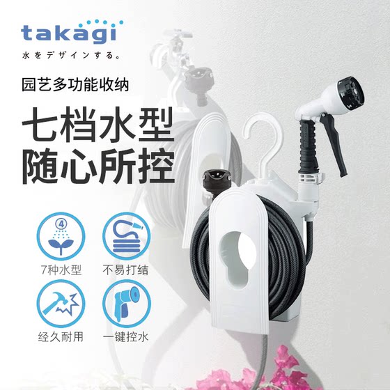 Takagi wall-mounted water pipe truck set imported from Japan 10 meters Gardening watering flower rinsing hose balcony garden
Takagi wall-mounted water pipe truck set imported from Japan 10 meters Gardening watering flower rinsing hose balcony garden