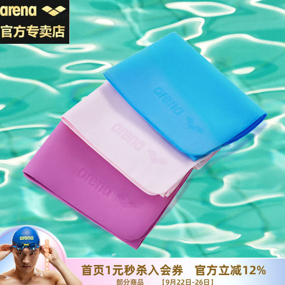 arena Arena absorbent towel for men and women, quick drying, soft seaside vacation hot spring towel swimwear
arena Arena absorbent towel for men and women, quick drying, soft seaside vacation hot spring towel swimwear